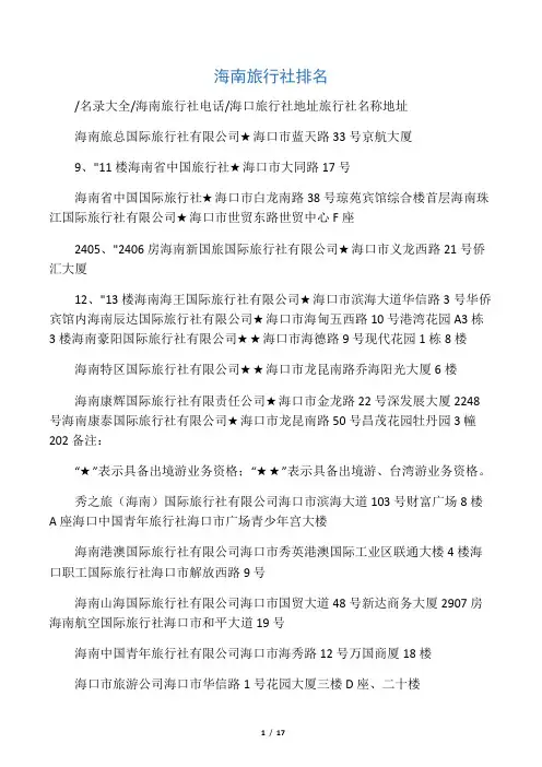 海南旅行社排名