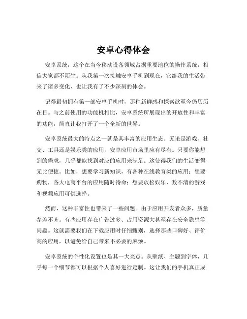 安卓心得体会