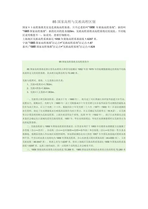 85国家高程与吴淞高程区别