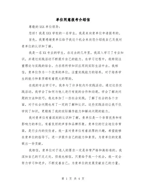 单位同意报考介绍信（三篇）