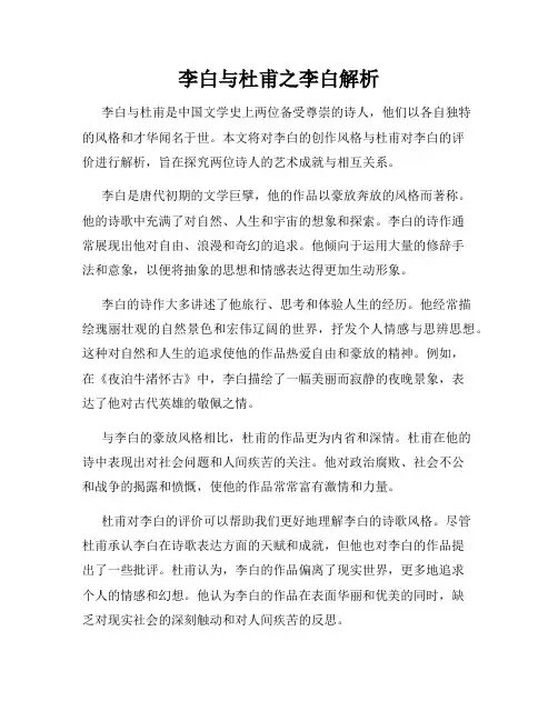 李白与杜甫之李白解析
