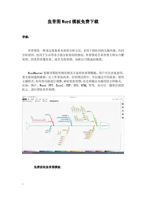 鱼骨图Word模板免费下载
