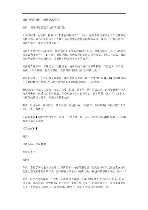 高考语文满分作文范例及解析--付诸行动,实现梦想