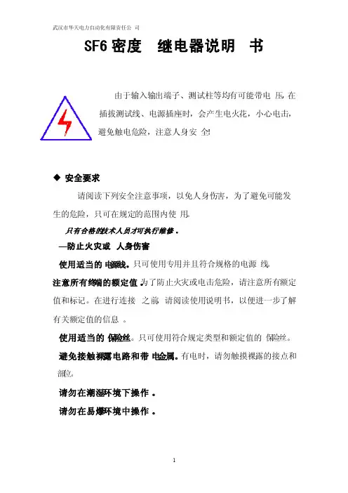 SF6密度继电器说明书