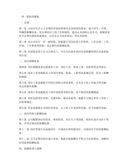 一岗一薪制度模板