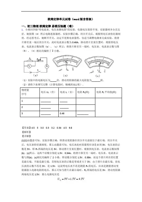 欧姆定律单元试卷(word版含答案)
