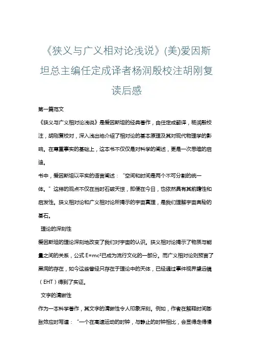 《狭义与广义相对论浅说》(美)爱因斯坦总主编任定成译者杨润殷校注胡刚复读后感