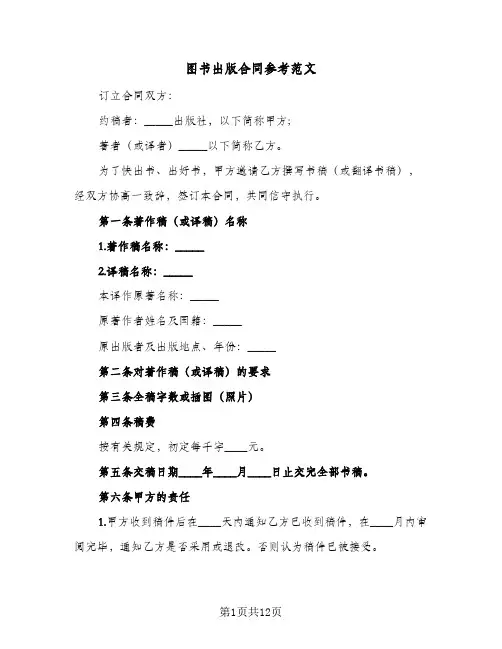 图书出版合同参考范文（5篇）