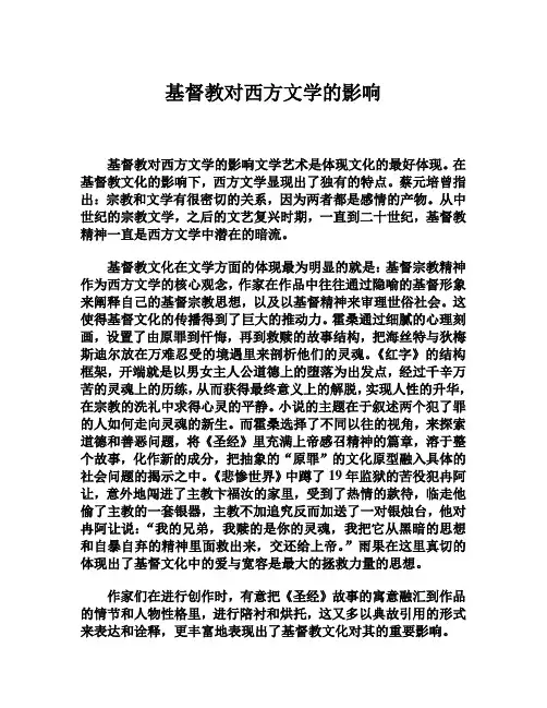基督教对西方文学的影响