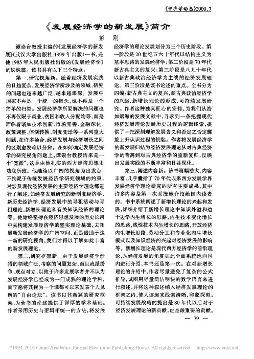 《发展经济学的新发展》简介