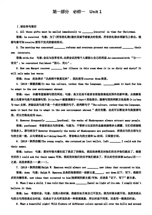 【人教版】高三英语一轮复习练习：必修1 Unit 1(含答案)