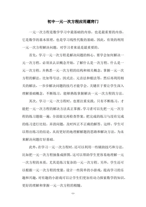 初中一元一次方程应用题窍门