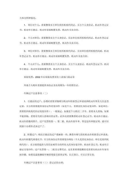 绍兴车辆过户办事程序