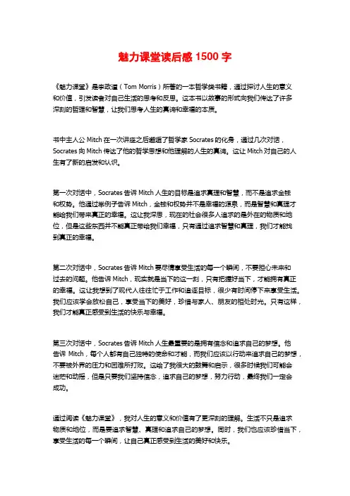 魅力课堂读后感