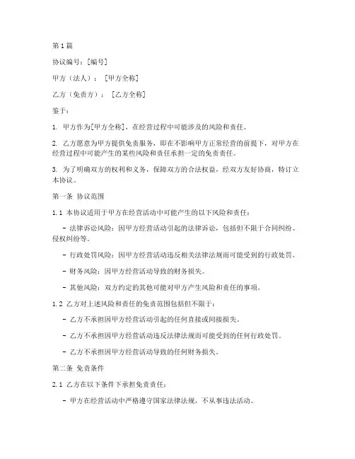 公司法人签免责协议书(3篇)
