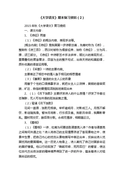 《大学语文》期末复习资料（2）