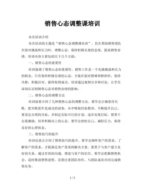 销售心态调整课培训