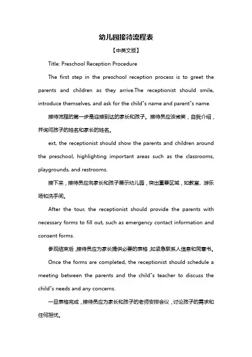 幼儿园接待流程表