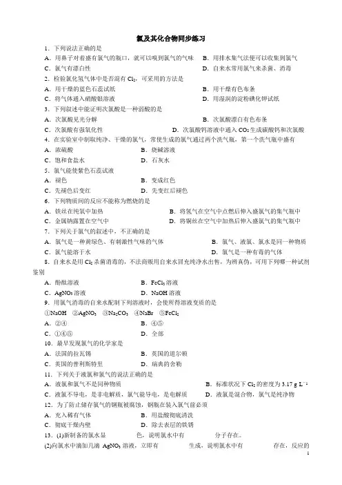 氯及其化合物