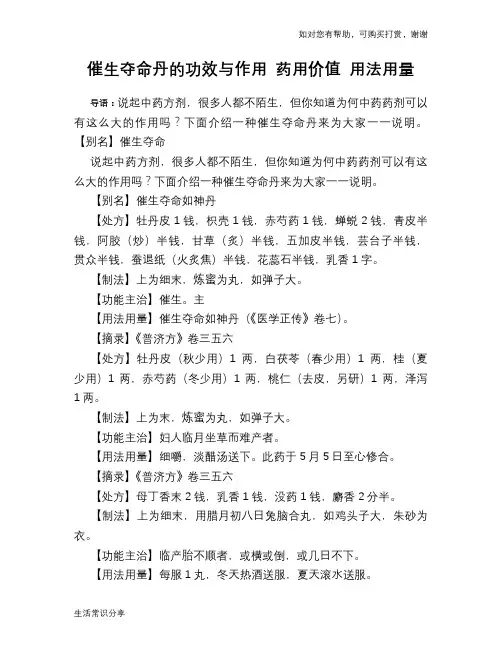 催生夺命丹的功效与作用 药用价值 用法用量