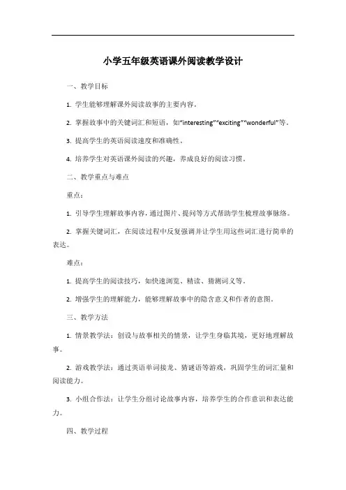 小学五年级英语课外阅读教学设计
