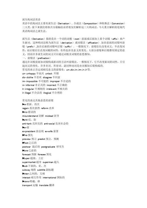 派生构词法英语