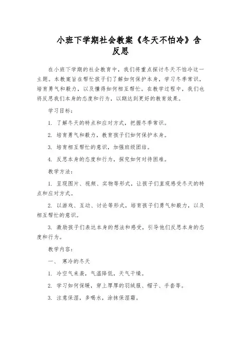 小班下学期社会教案《冬天不怕冷》含反思
