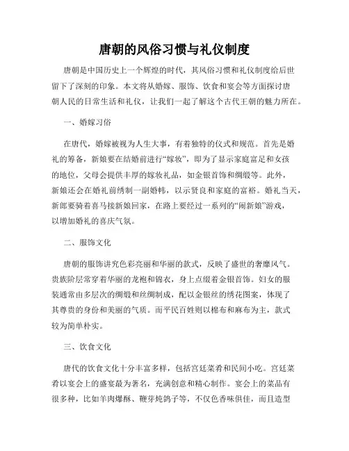 唐朝的风俗习惯与礼仪制度