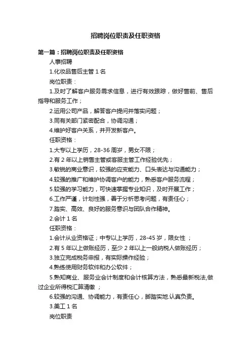 招聘岗位职责及任职资格
