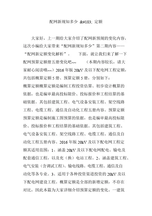 配网新规知多少