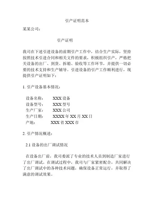 引产证明范本