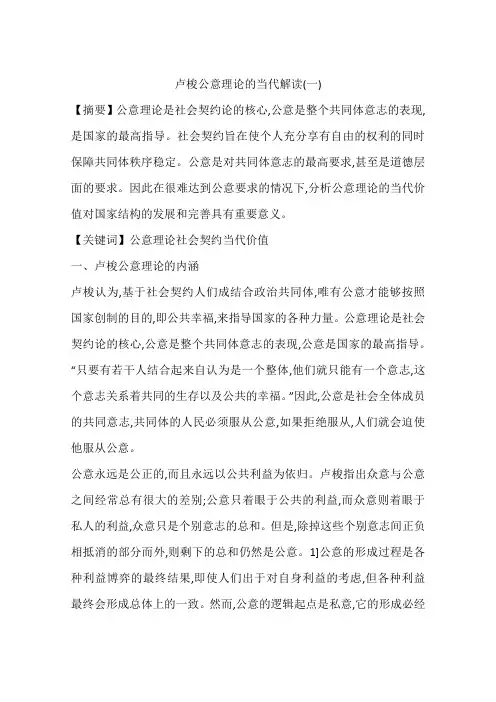 卢梭公意理论的当代解读(一)