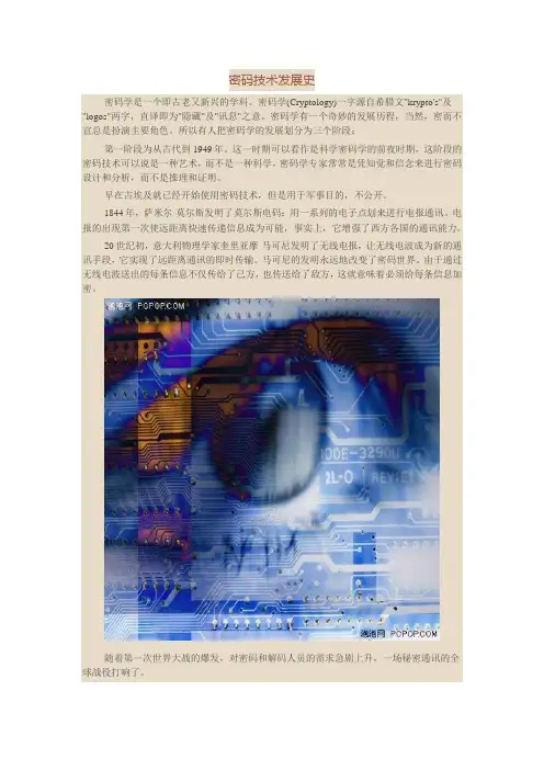 密码技术发展史