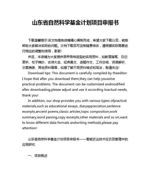 山东省自然科学基金计划项目申报书
