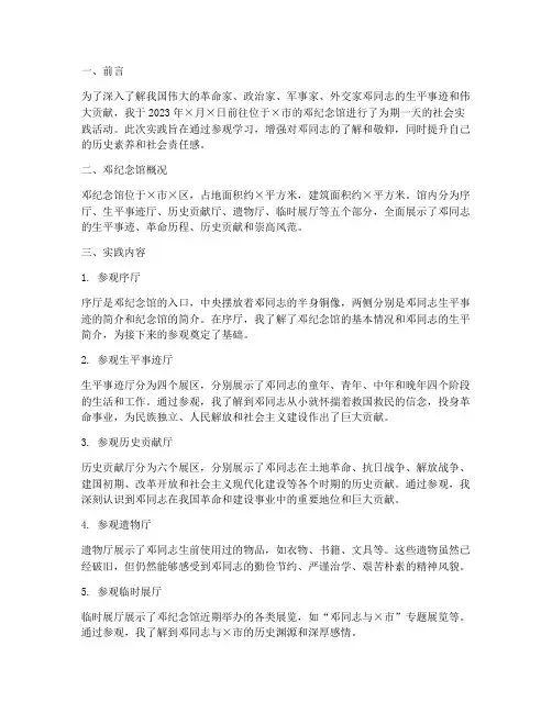 邓纪念馆社会实践报告
