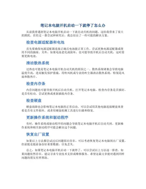 笔记本电脑开机启动一下就停了怎么办