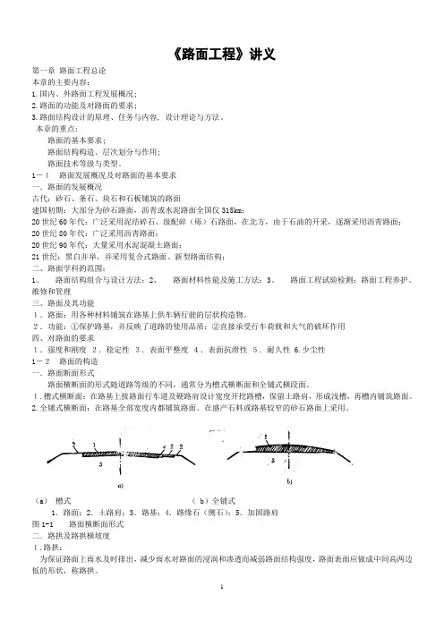 《路面工程》讲义