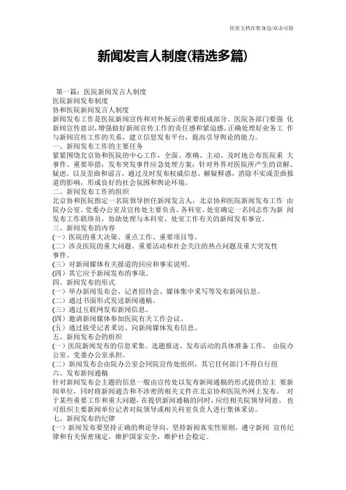 新闻发言人制度(精选多篇)
