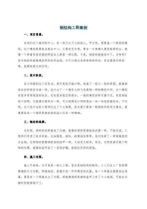 钢结构工程案例