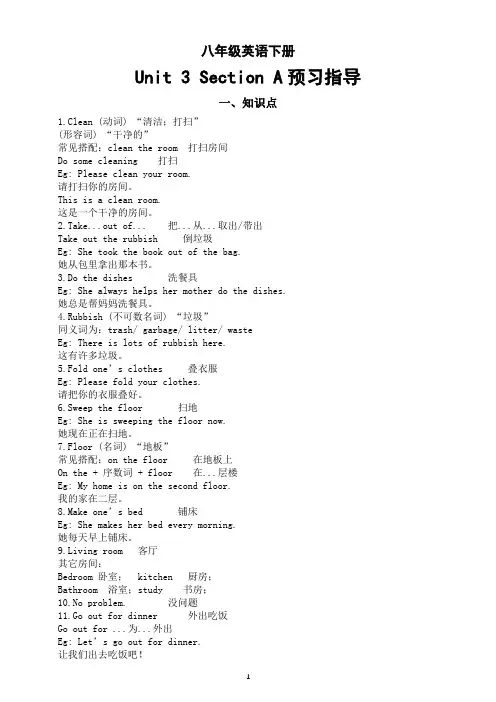 初中英语人教新目标八年级下册Unit 3 SectionA预习指导(知识点+练习题)