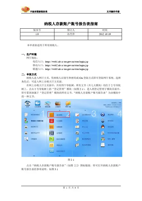 纳税人存款账户账号报告表指南