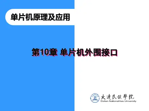 10键盘及显示接口