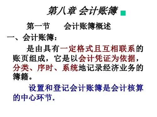 三栏式明细账