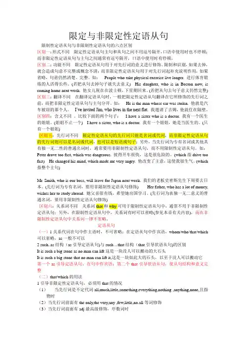 限定与非限定性定语从句