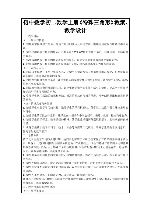 初中数学初二数学上册《特殊三角形》教案、教学设计