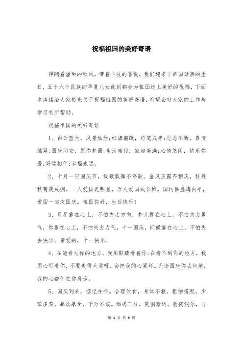 祝福祖国的美好寄语