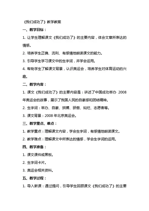 《我们成功了》教学教案