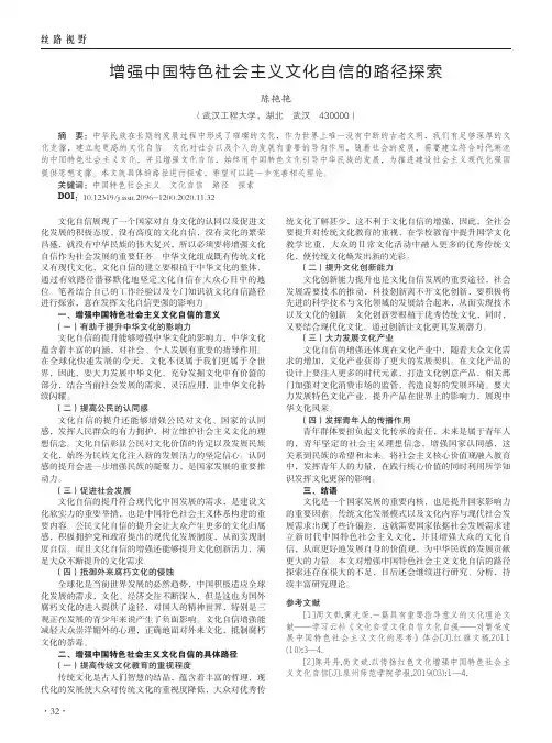 增强中国特色社会主义文化自信的路径探索