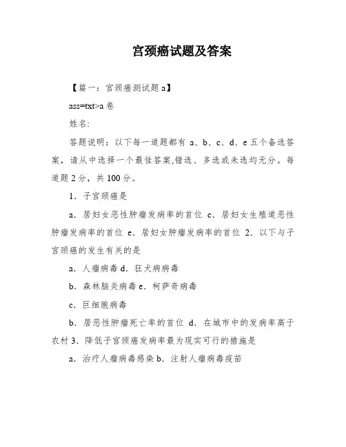 宫颈癌试题及答案
