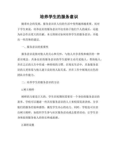 培养学生的服务意识